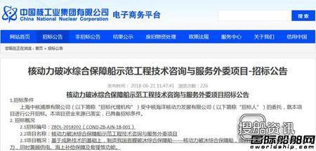 核动力水面舰艇 中国首艘核动力水面舰艇项目启动