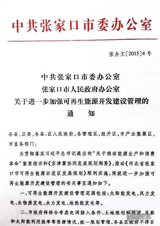 可再生能源有什么 中共张家口市委办公室、张家口市人民政府办公室联合发文加强可再生能源开发建设管理