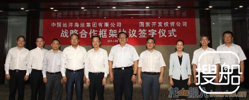 中国远洋海运集团与国家开发投资公司签署战略合作框架协 ...