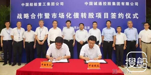 中船重工与中国诚通举行战略合作暨市场化债转股项目签约 ...