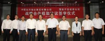 中远海运集团与国家开发投资公司战略合作