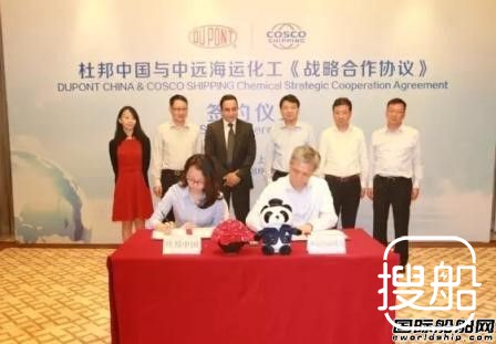 中远海运化工与杜邦中国签署战略合作协议