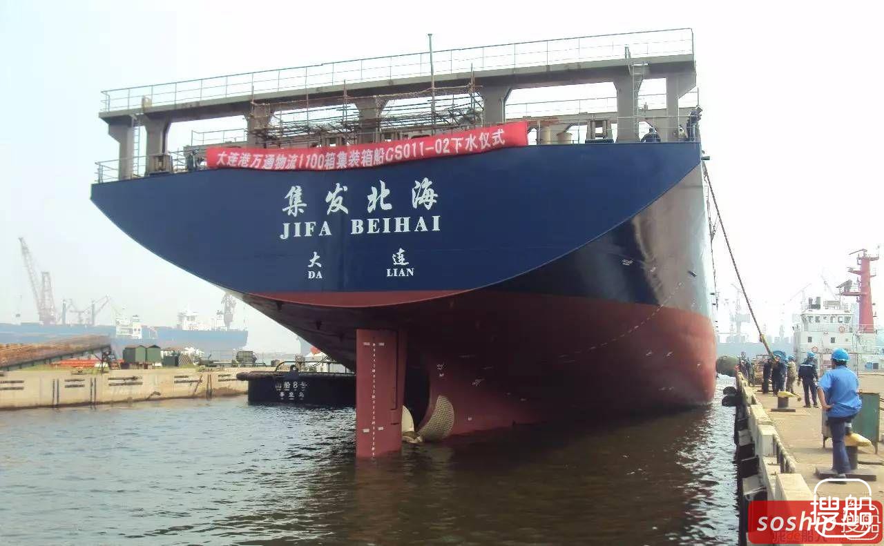 山船重工集装箱船“集发北海”下水