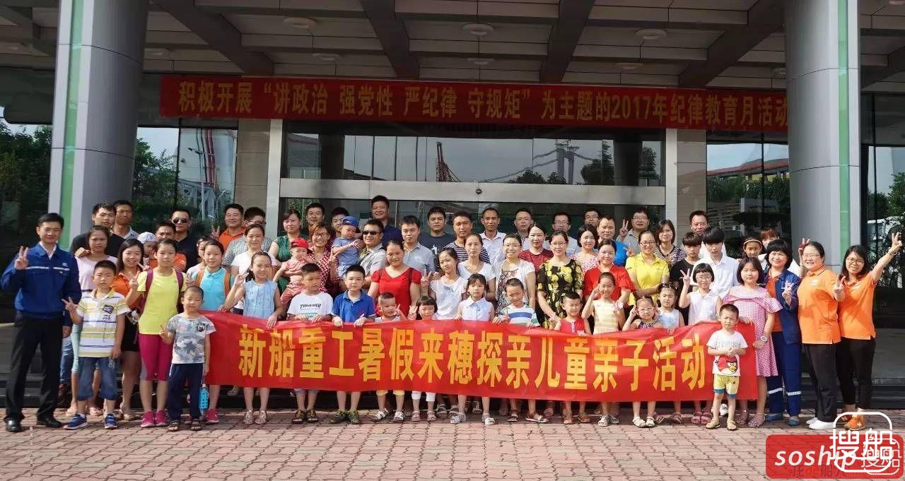 新船重工举行亲子活动