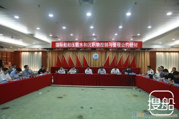 《国际船舶压载水公约》集中研讨在大连圆满结束