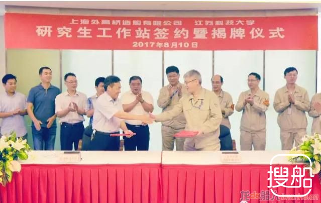 外高桥造船与江苏科技大学签署研究生工作站协议并揭牌