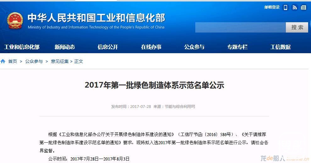 2家船企成国家绿色工厂示范企业