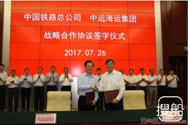 中远海运与中国铁路总公司签署战略合作协议