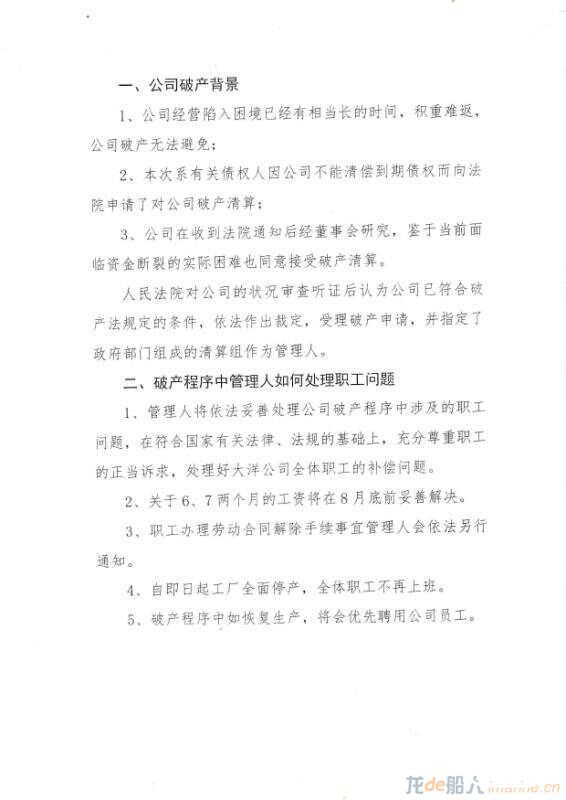 全面停工！关门！又一大型船企正式破产