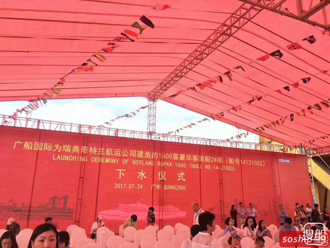 广船国际造豪华客滚船2号船下水
