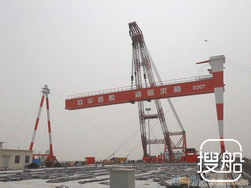 欧华造船目前手持订单30艘
