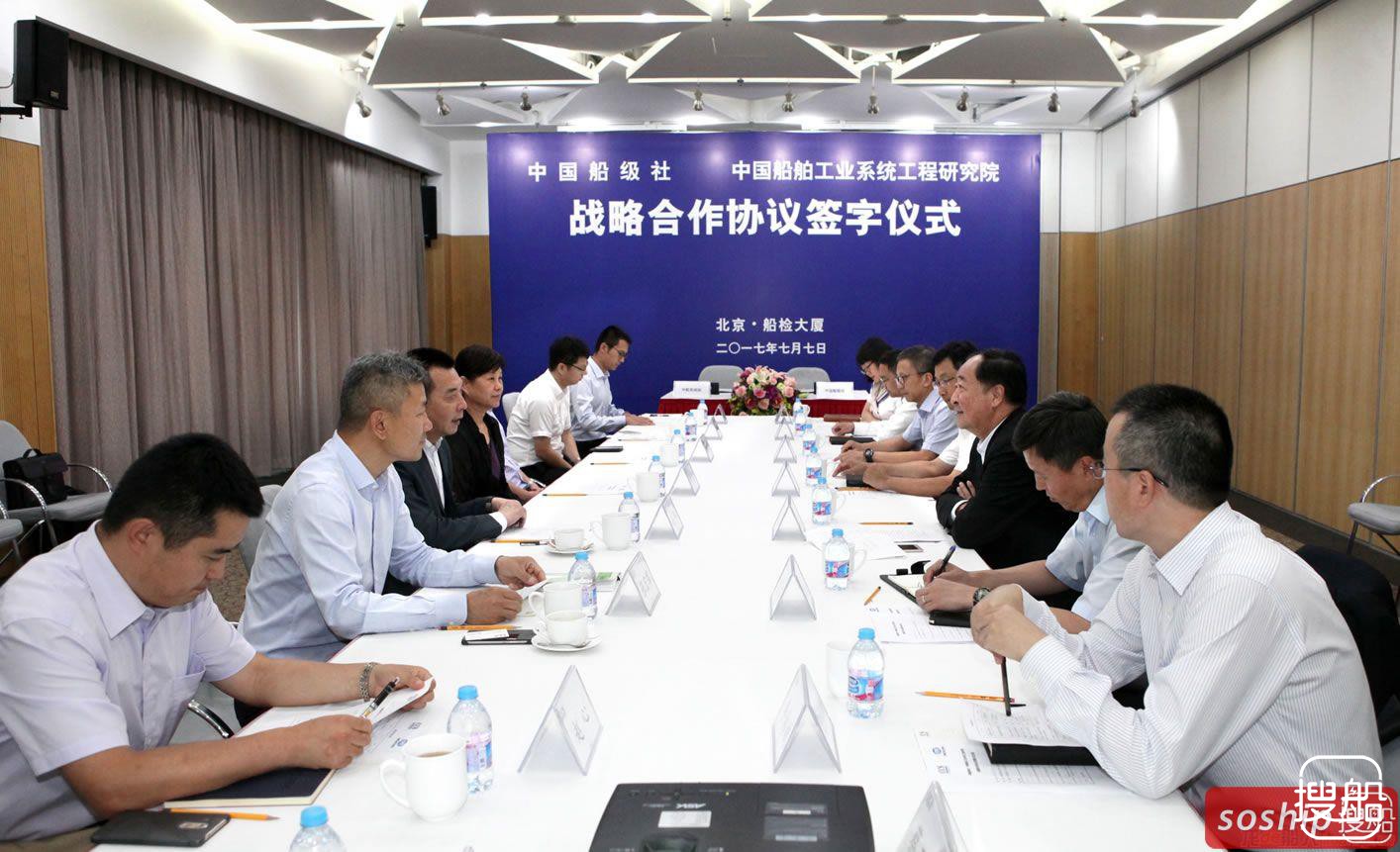 CCS与中船工业系统工程研究院签署战略合作协议