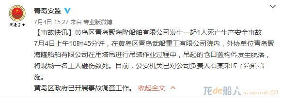 外协单位在青岛武船作业时发生安全事故一人死亡