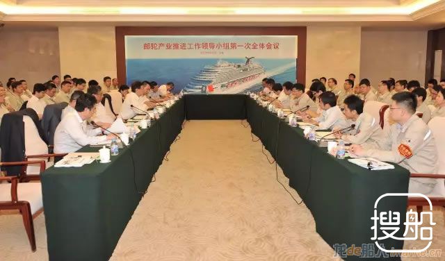 中船集团举行邮轮产业推进工作领导小组第一次全体会议
