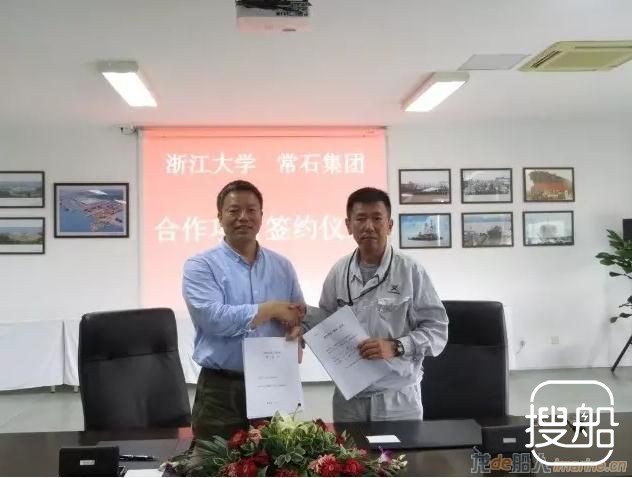 常石舟山与浙江大学签署合作协议