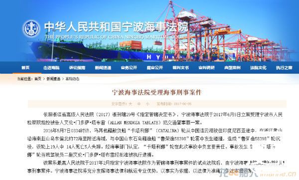 山东渔船被外籍货轮撞沉案将开审19名船员无生还