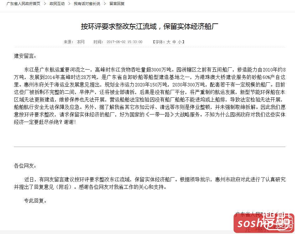 网友质疑船厂被强拆，惠州市政府这么回应