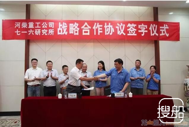 河柴重工与七一六所签署战略合作协议