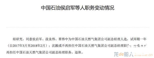 国资委公布三桶油重大人事任命