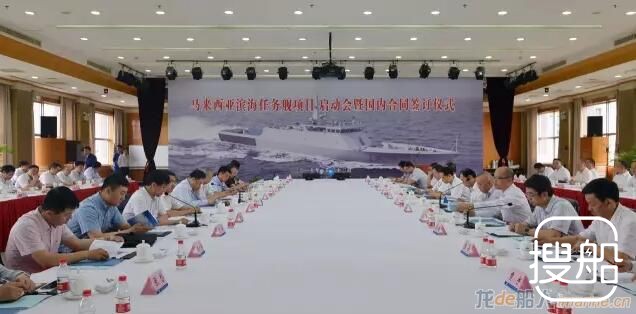 中船重工马来西亚滨海任务舰项目正式启动