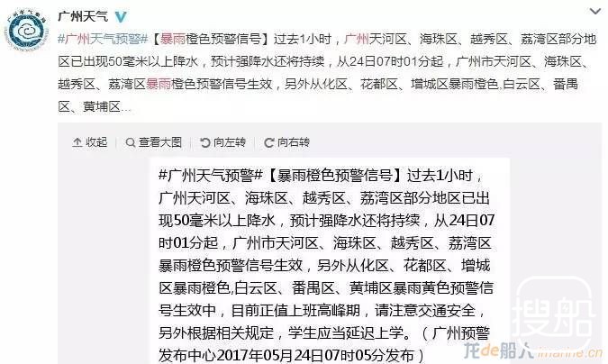 广州暴雨，船舶单位“游泳上班”