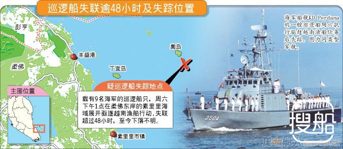 马来西亚９名失联海军人员获救