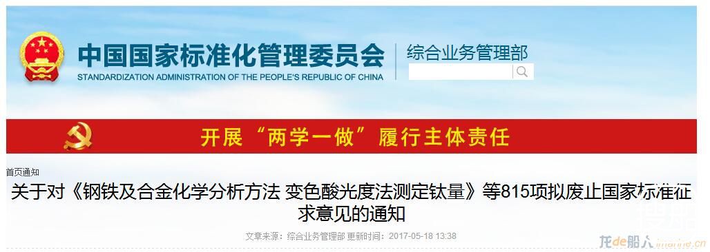 62项船舶行业国家标准拟废止