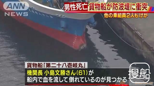 日本船长航行打瞌睡，致使货船撞防波堤，造成一死两伤