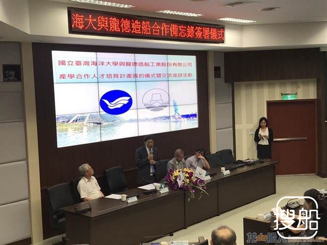台湾海洋大学与龙德造船产学合作签署协议