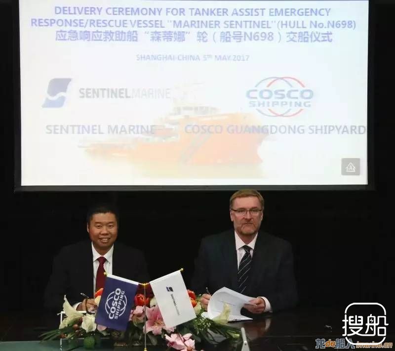 广东中远船务交付首制海上应急响应救援船
