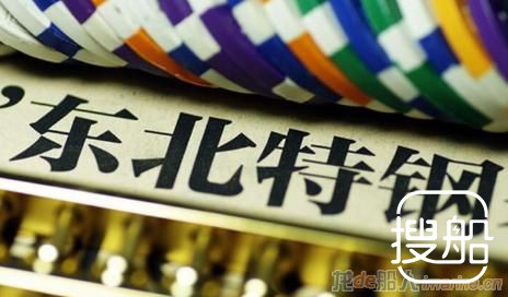 东北特钢债权人：重组方是鞍钢，债务处置尚未有定论