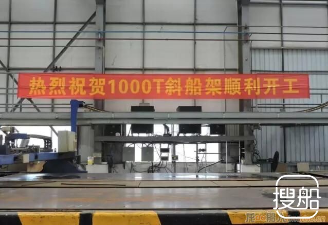 航通船业1000吨斜船架项目正式开工