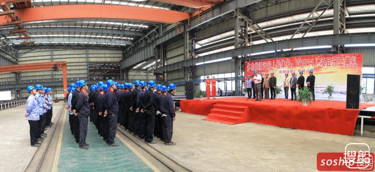 芜湖造船厂首艘多功能清污船开工建造