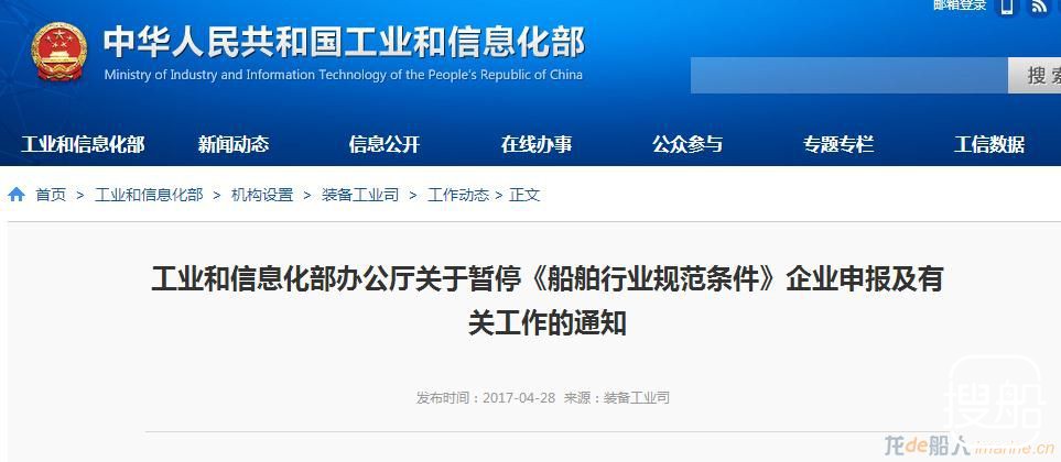 工信部：暂停“造船白名单”企业申报