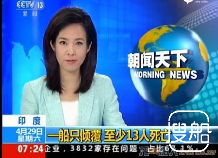印度一艘船只发生倾覆事故 造成至少13人死亡