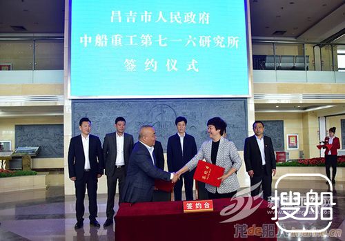 昌吉市与中船重工第716研究所签订战略协议