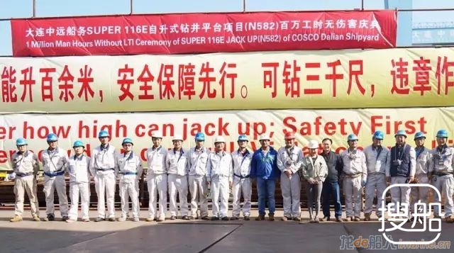 大连中远船务举行SUPER 116E型自升式钻井平台N582项目百 ...