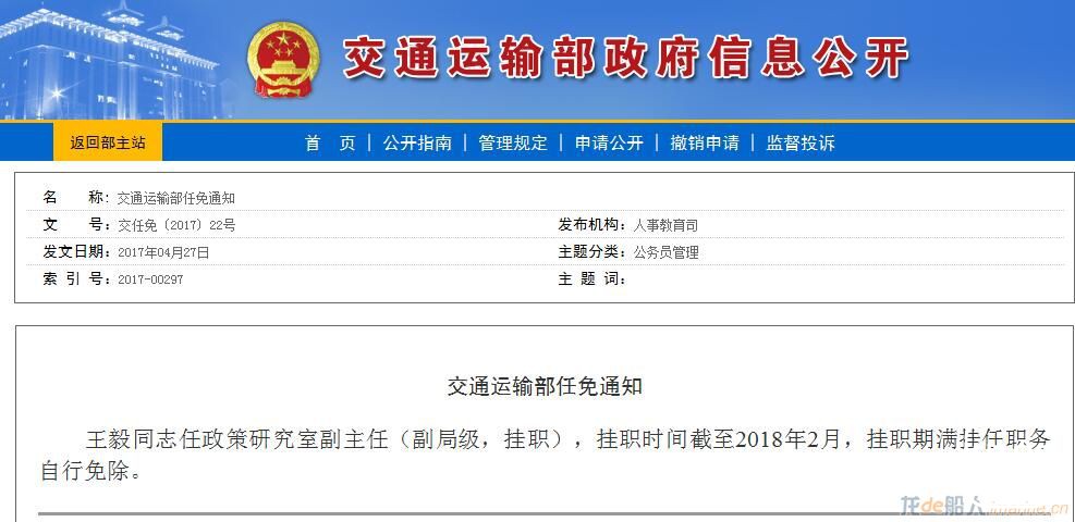 交通运输部发布5条任免通知