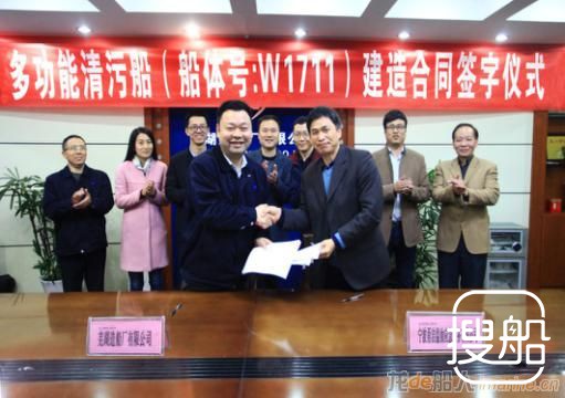 芜湖造船厂签一艘多功能清污船合同