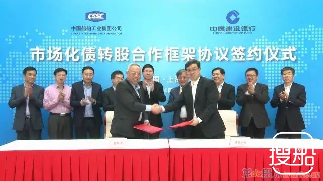 中船集团与建设银行签署合作框架协议