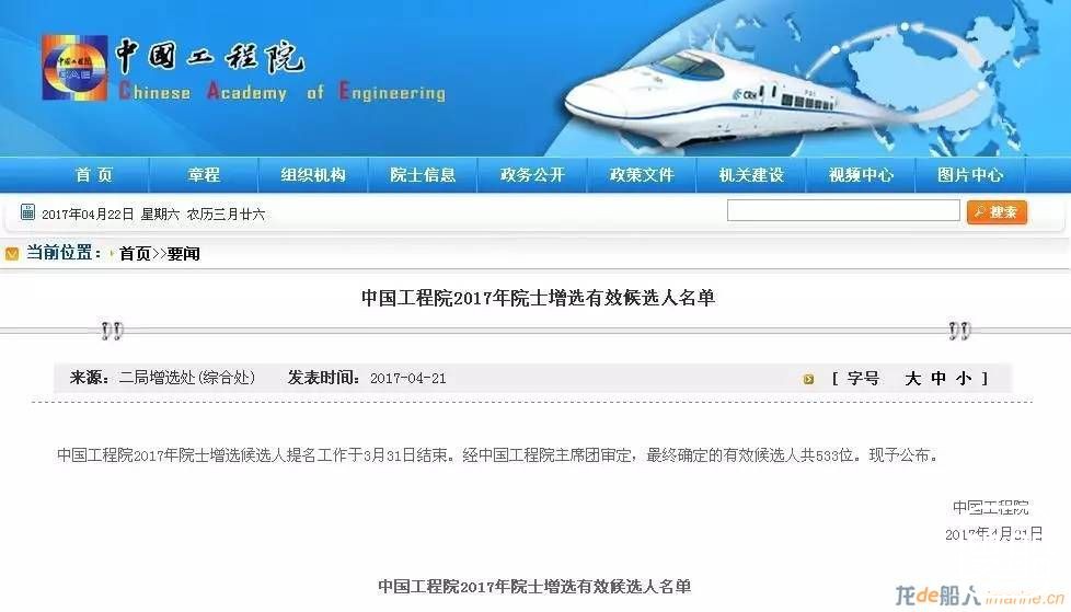 点赞！这些船人有望成为工程院院士