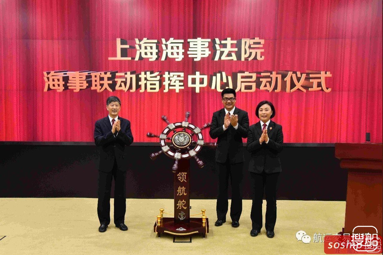上海海事法院海事联动指挥中心启用