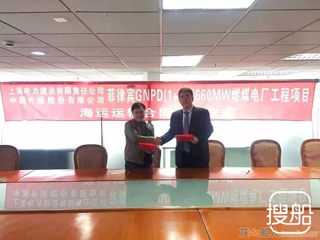 中外运再签上海电建菲律宾电厂项目海运合同