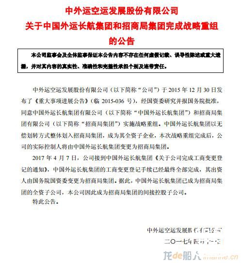 中国外运长航集团成为招商局集团全资子公司