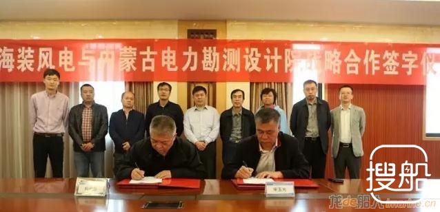 海装风电与内蒙古电力勘测设计院签订战略合作协议