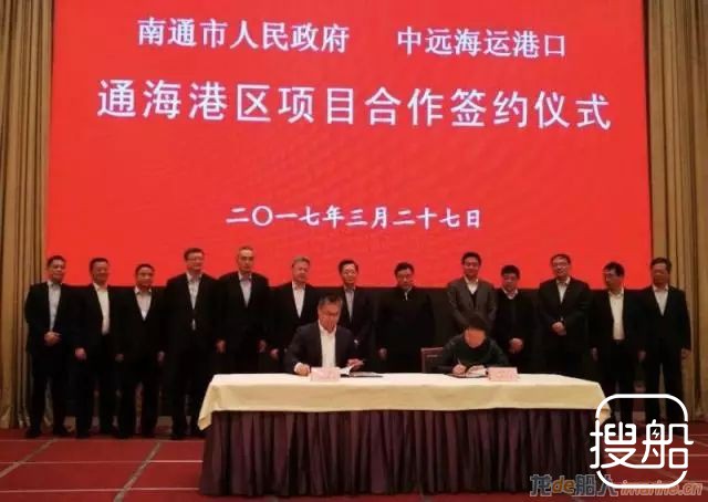 中远海运港口与南通市签署意向性合作协议及备忘录