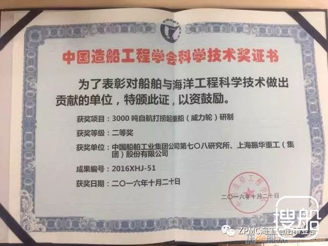 振华重工“威力”轮荣获中国造船工程学会科学技术二等奖