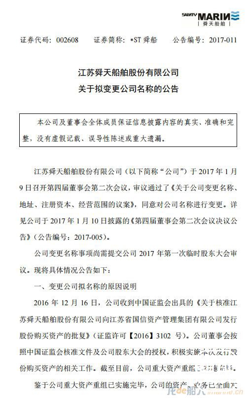 江苏舜天船舶彻底退出造船业
