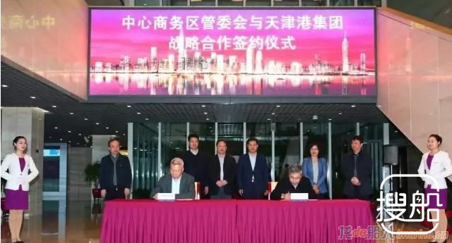 天津港集团与滨海新区中心商务区管委会签署全面战略合作 ...