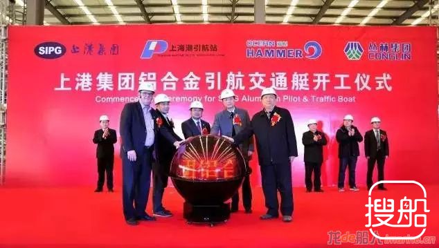 上港集团举行铝合金引航交通艇开工仪式